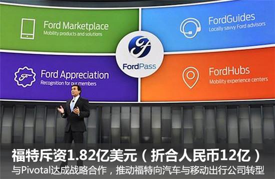 福特将斥资12亿人民币 加速车载软件研发