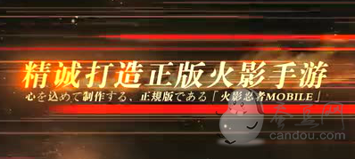 《火影忍者》正版手游4月15日首测 漫画新篇章连载再开