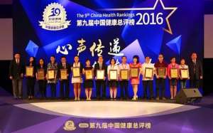 第九届中国健康年度总评榜“最受欢迎三甲医院”名单出炉