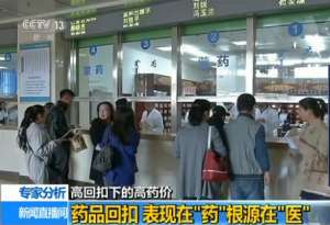 上海通报收受药品回扣最新情况：三名涉事医生停职接受调查