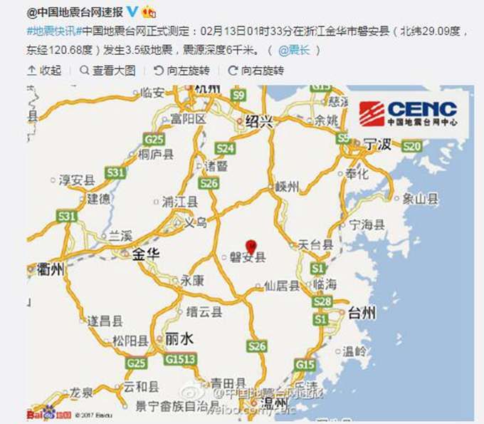 磐安3.5级地震：震源深度6千米 距金华市区约100公里