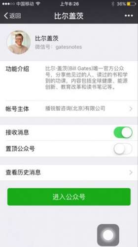 比尔盖茨中文问好 网友：他的微信公众号ID是什么？