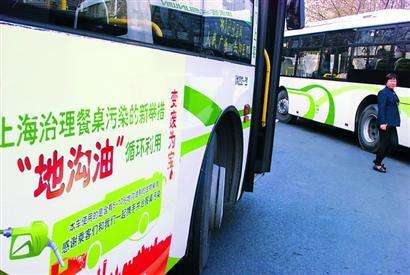 上海食药监：百余公交车已用地沟油作燃料 ，今年大规模推广